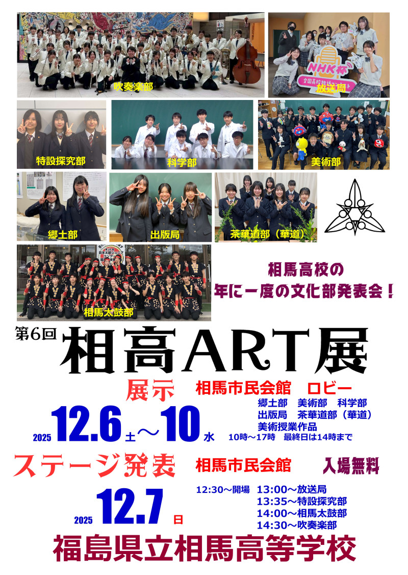 R7　相高ART展ポスター